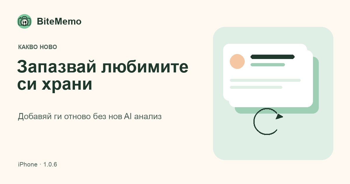 Илюстрация на повторно използвани карти с храни до новостта за Запазени храни в BiteMemo.